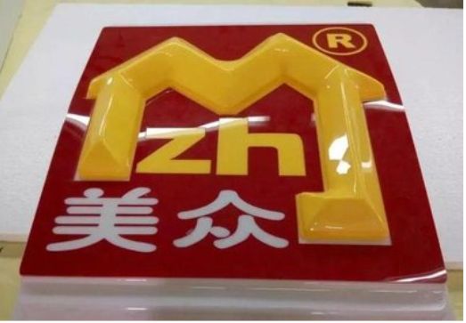 通道单字系列发光字制作方法