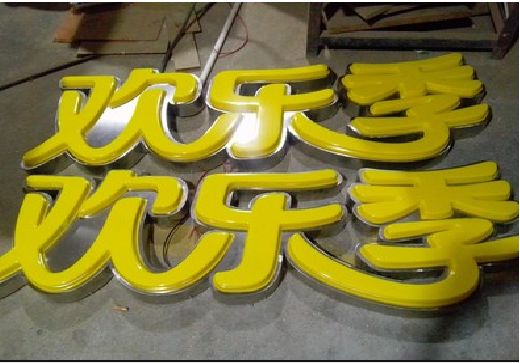 通道门头招牌制作也可以多样化选择