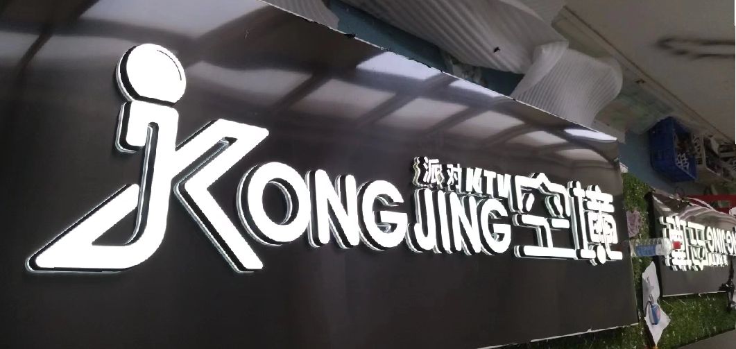 通道迷你发光字由什么组成？