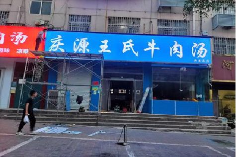 通道喷绘招牌