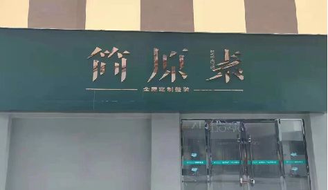 通道门头设计与商业空间的纽带。
