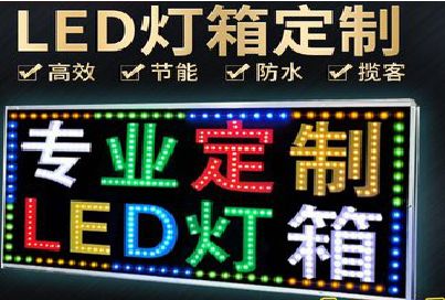 通道LED招牌制作工艺与方法。