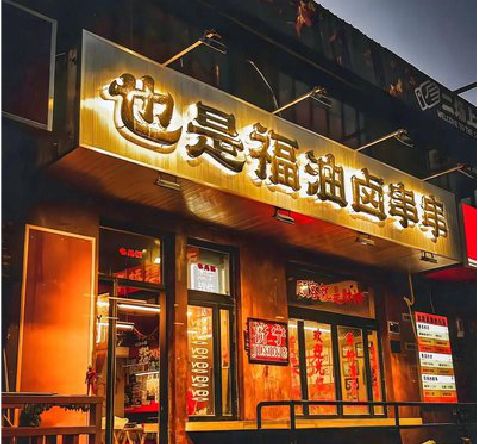 通道店招的类型