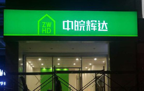 通道客户如何选择不同材质的广告招牌？