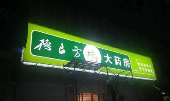 通道灯箱门头该如何来固定呢？