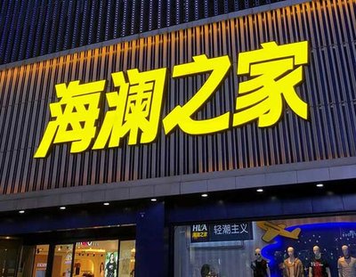 通道品牌连锁店常用的几种广告招牌的类型。