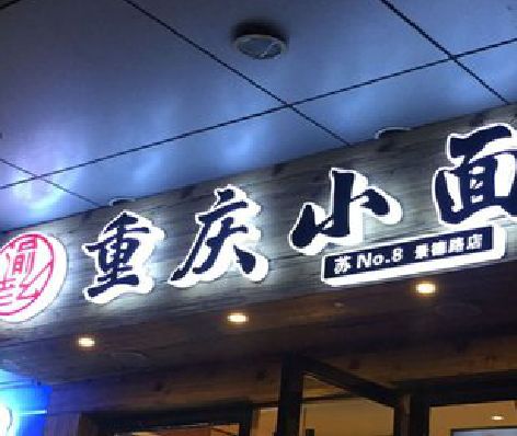 通道影响发光字招牌日耗电量的因素有哪些？