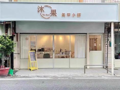 通道美甲小店的招牌如何做，实用又不贵？